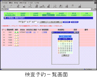 検査予約一覧画面/病院情報管理システム