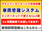 車両管理システム