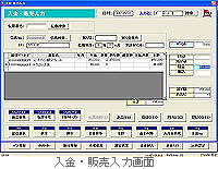 ハッピーシステム/入金・販売入力画面