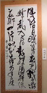 漢字（山田先生作）