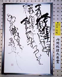 近代詩文（山田先生作）