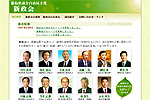 Tokushima Prefectural Assembly/Liberal Democratic Party of Japan/SHINSEIKAI