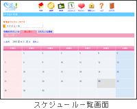 スケジュール一覧表示画面